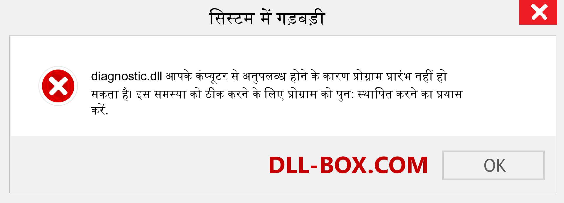 diagnostic.dll फ़ाइल गुम है?. विंडोज 7, 8, 10 के लिए डाउनलोड करें - विंडोज, फोटो, इमेज पर diagnostic dll मिसिंग एरर को ठीक करें