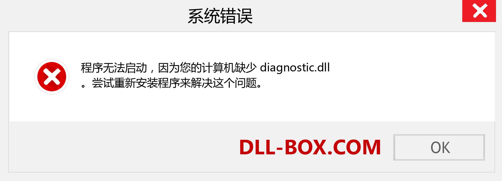 diagnostic.dll 文件丢失？。 适用于 Windows 7、8、10 的下载 - 修复 Windows、照片、图像上的 diagnostic dll 丢失错误